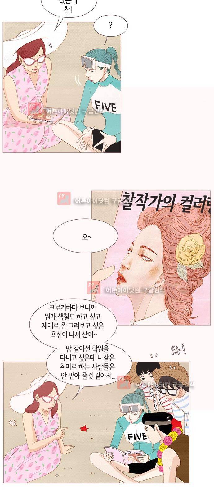 스피릿 핑거스 120화 2