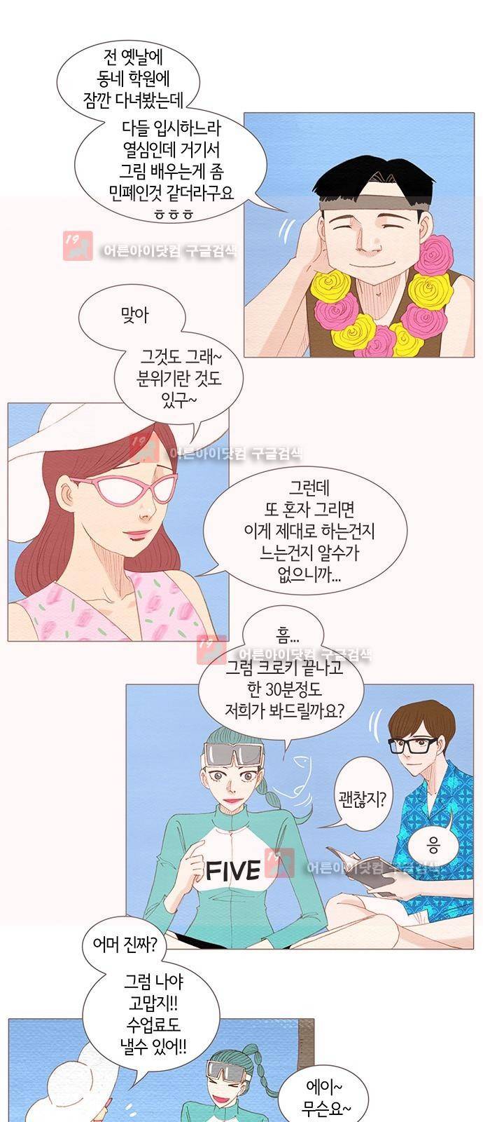 스피릿 핑거스 120화 3