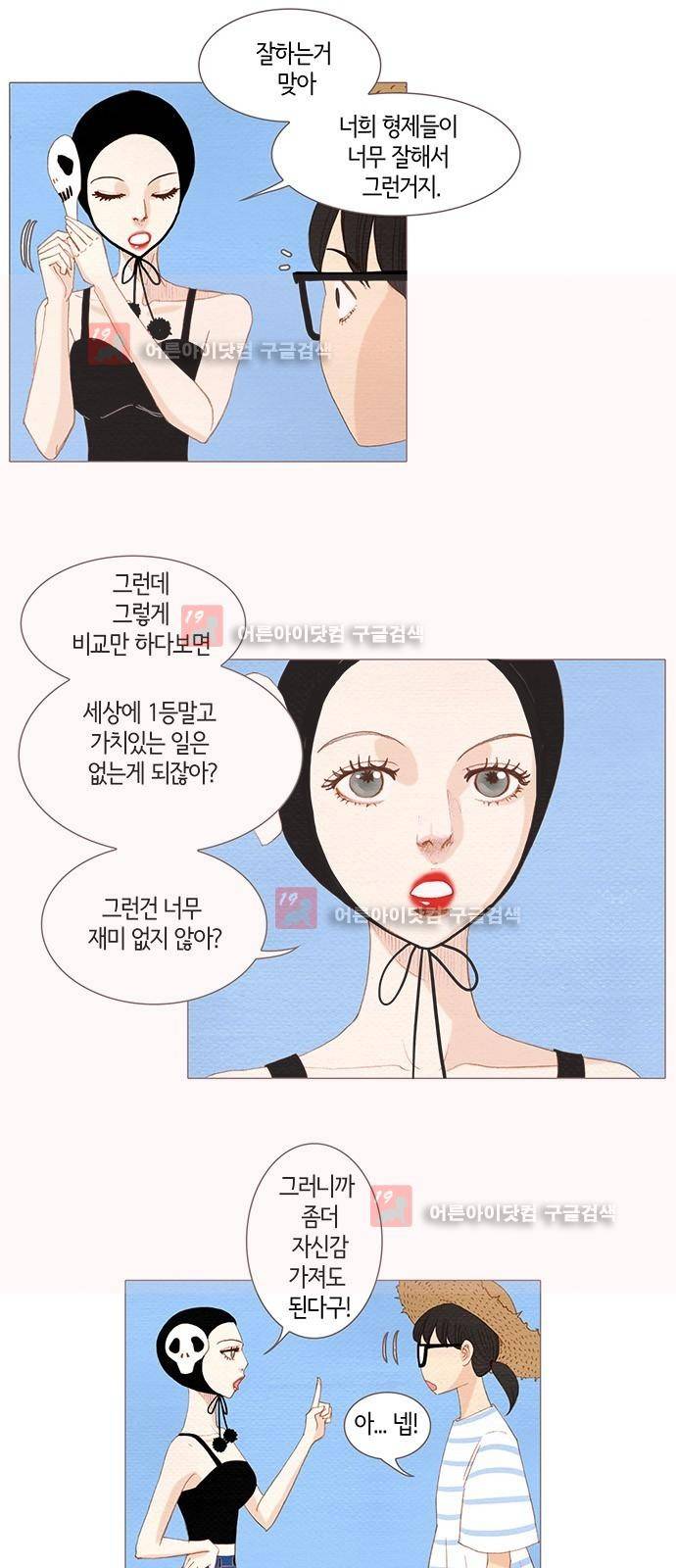 스피릿 핑거스 120화 6