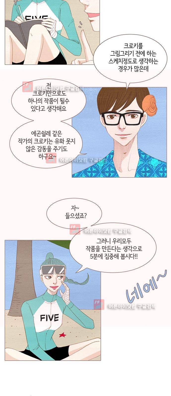 스피릿 핑거스 120화 8