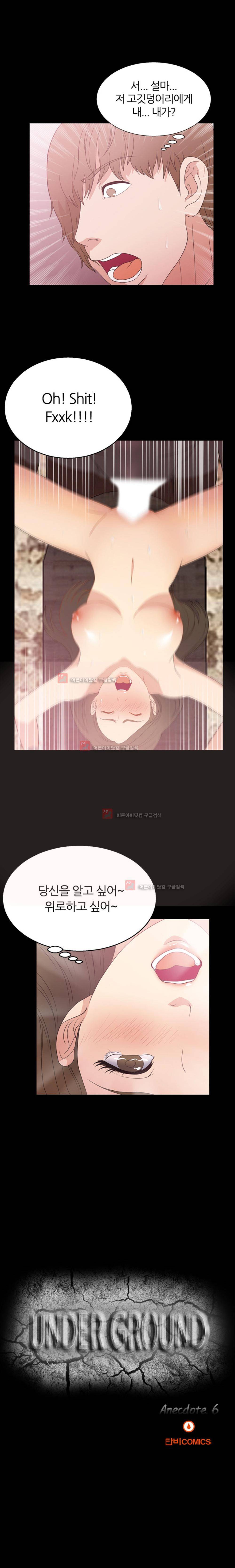 재벌 2세의 S생활 6화 2