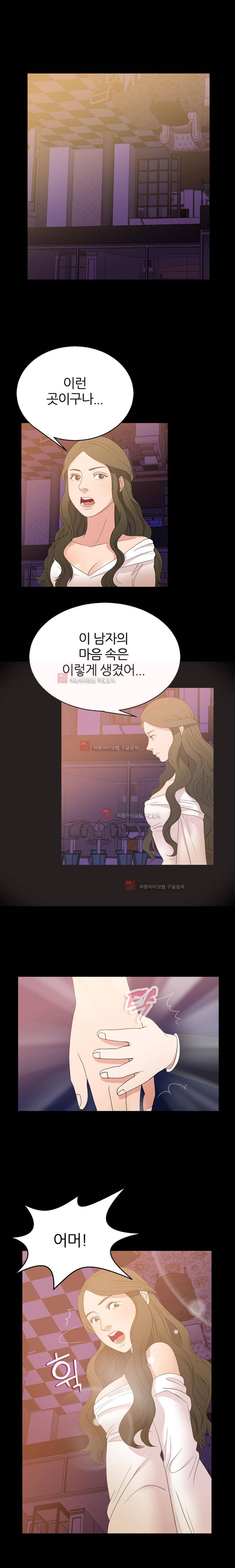 재벌 2세의 S생활 6화 4