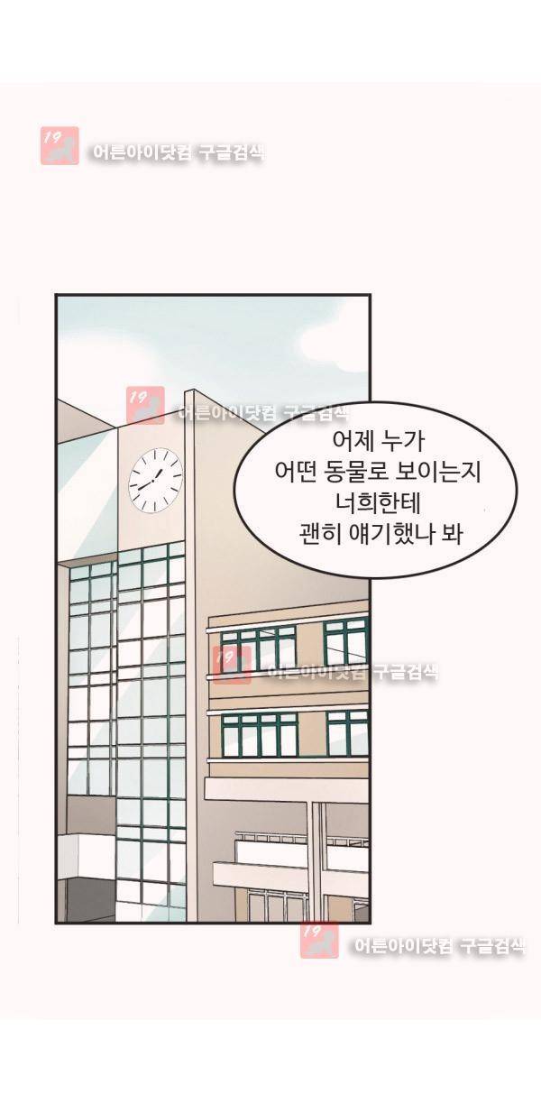 난 뭘로 보여? 6화 1
