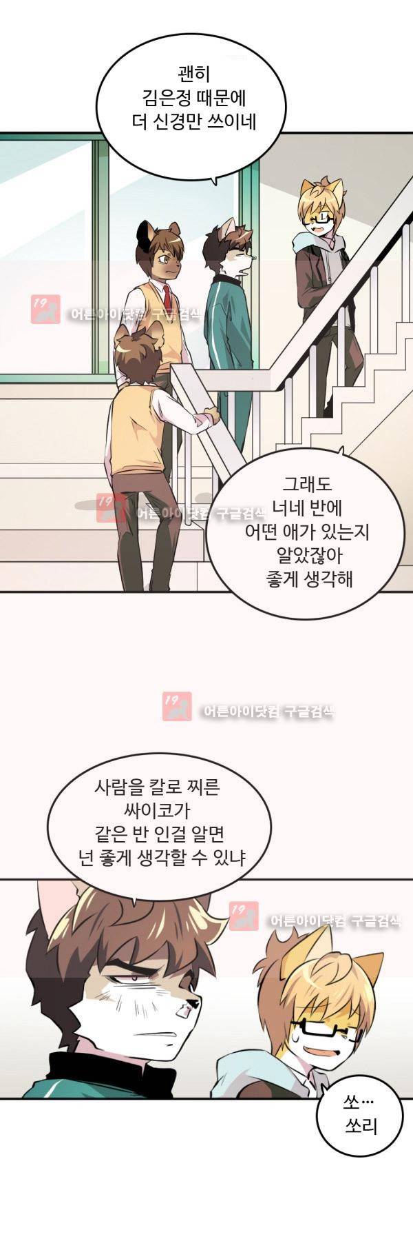 난 뭘로 보여? 6화 2