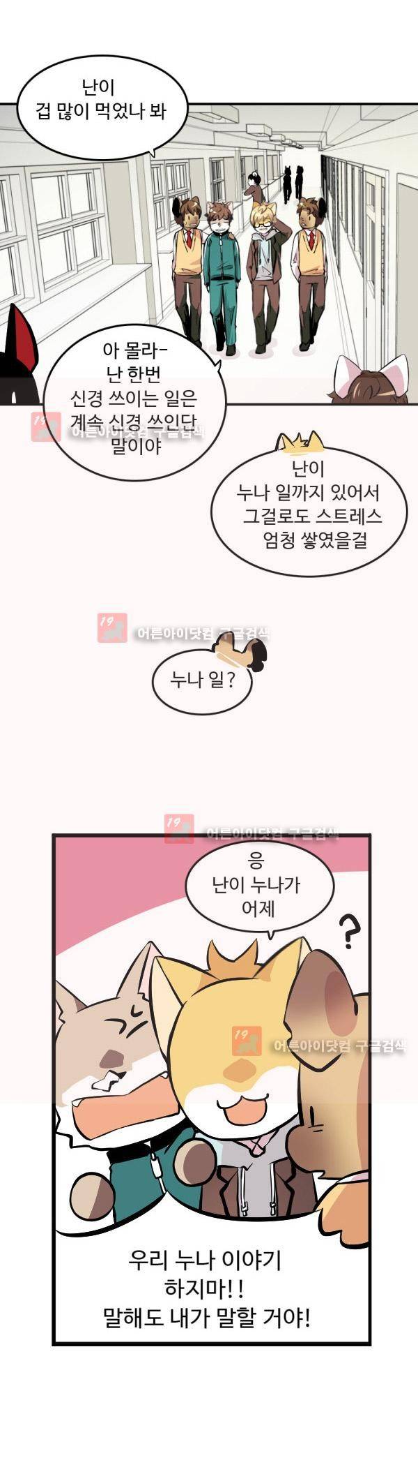 난 뭘로 보여? 6화 3