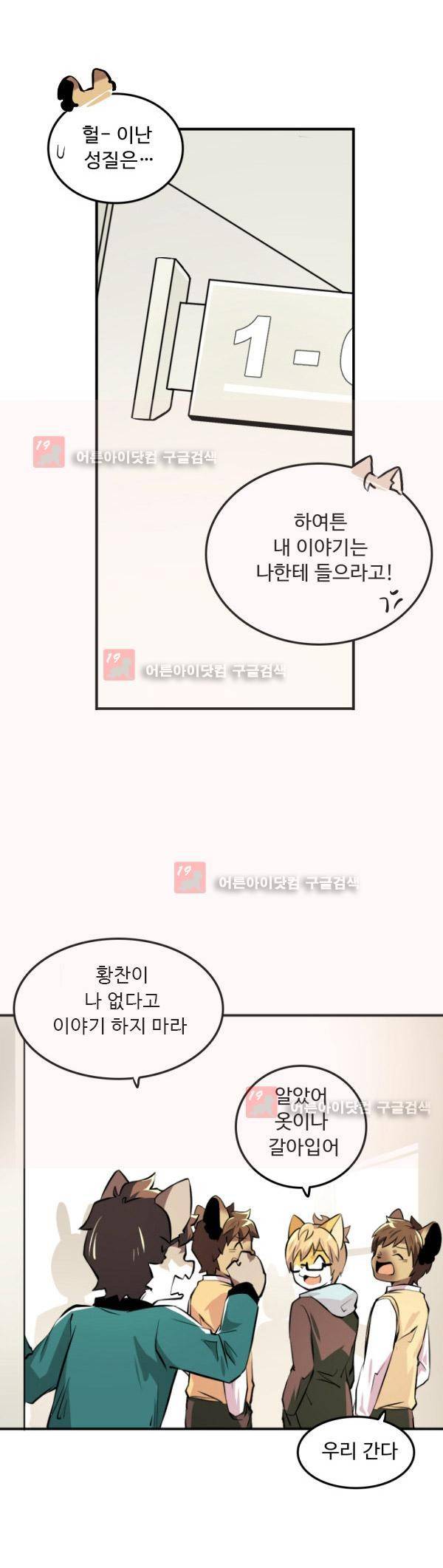 난 뭘로 보여? 6화 4