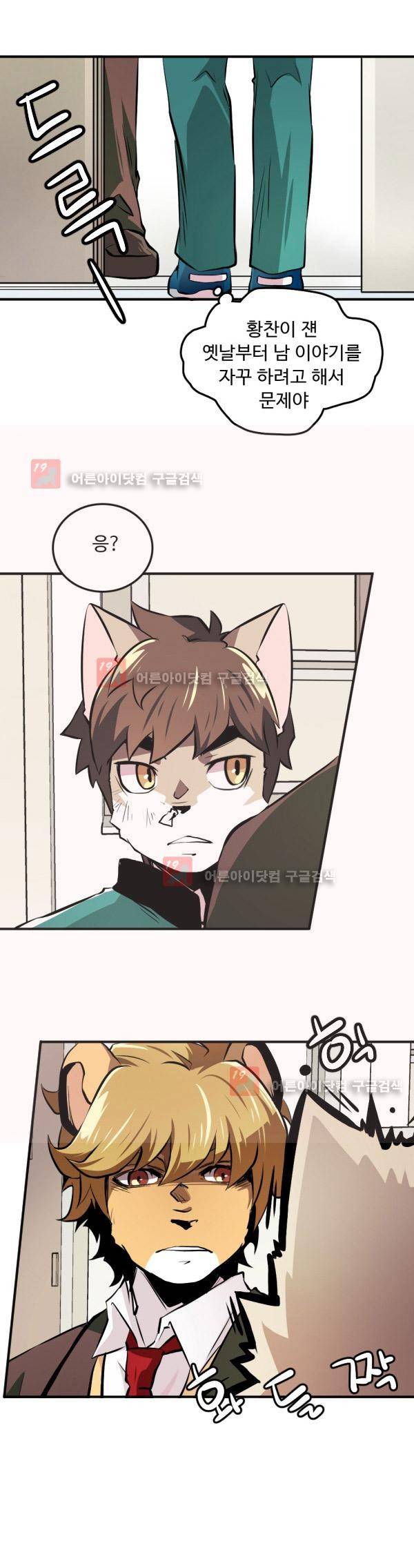 난 뭘로 보여? 6화 5