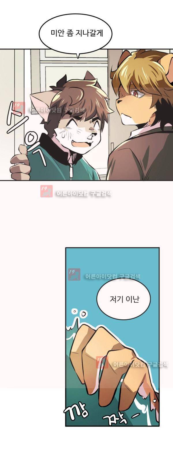 난 뭘로 보여? 6화 6