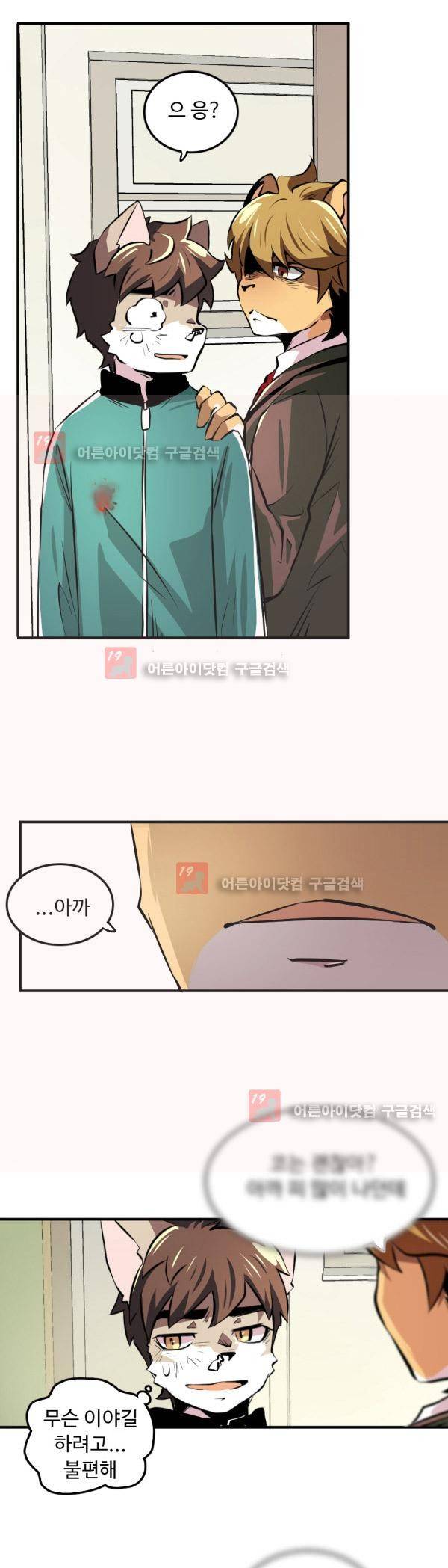 난 뭘로 보여? 6화 7