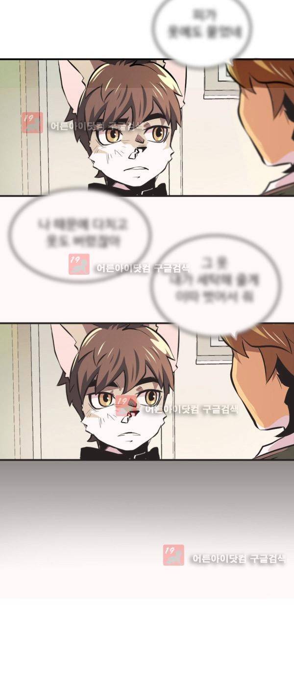 난 뭘로 보여? 6화 8