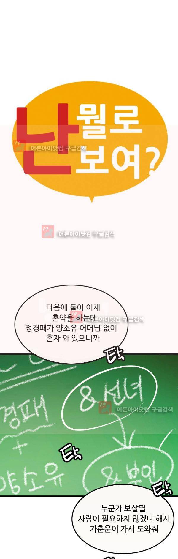 난 뭘로 보여? 6화 9