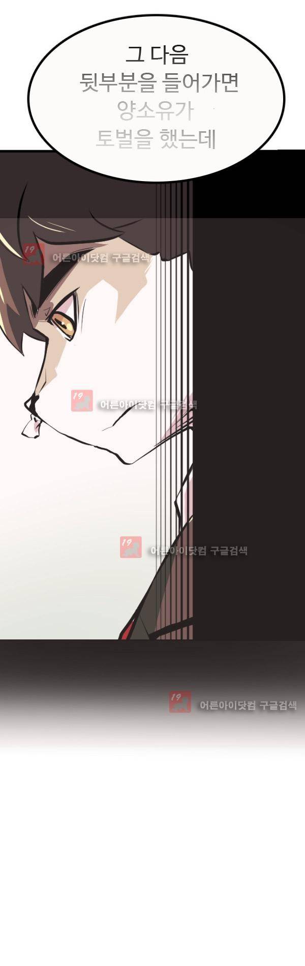 난 뭘로 보여? 6화 11