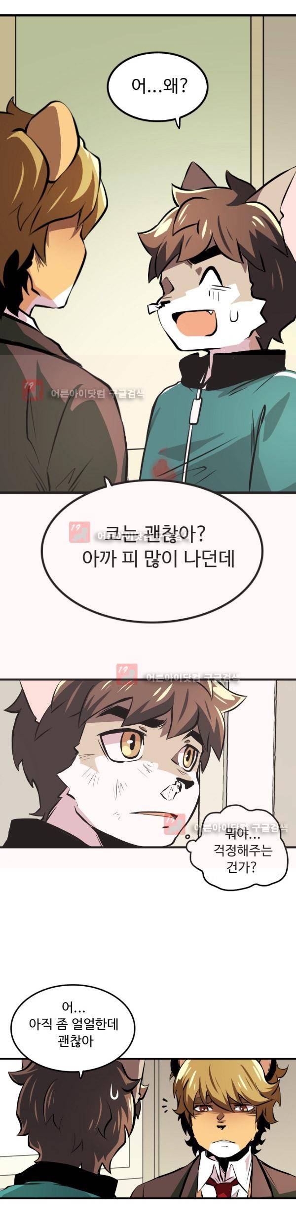 난 뭘로 보여? 6화 12