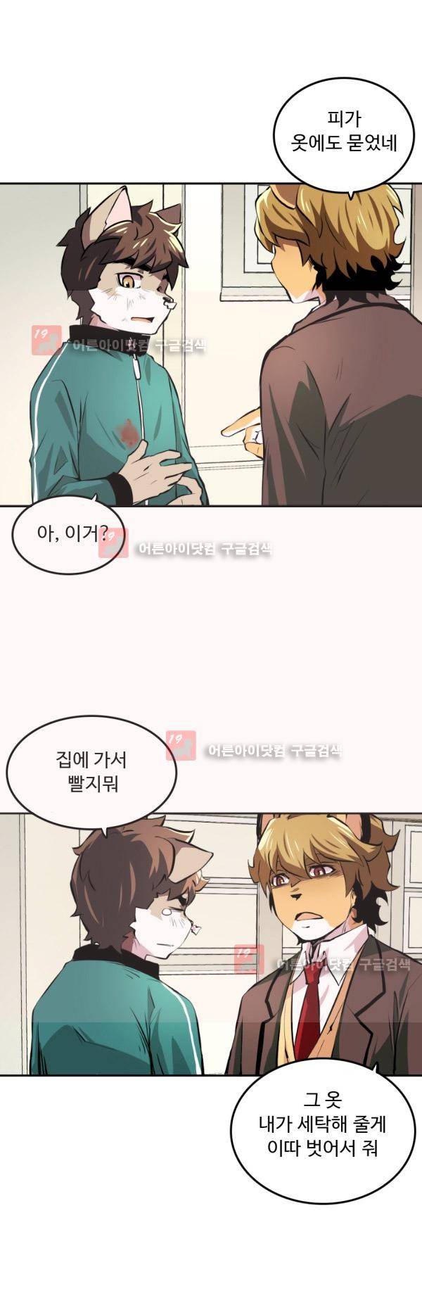 난 뭘로 보여? 6화 13