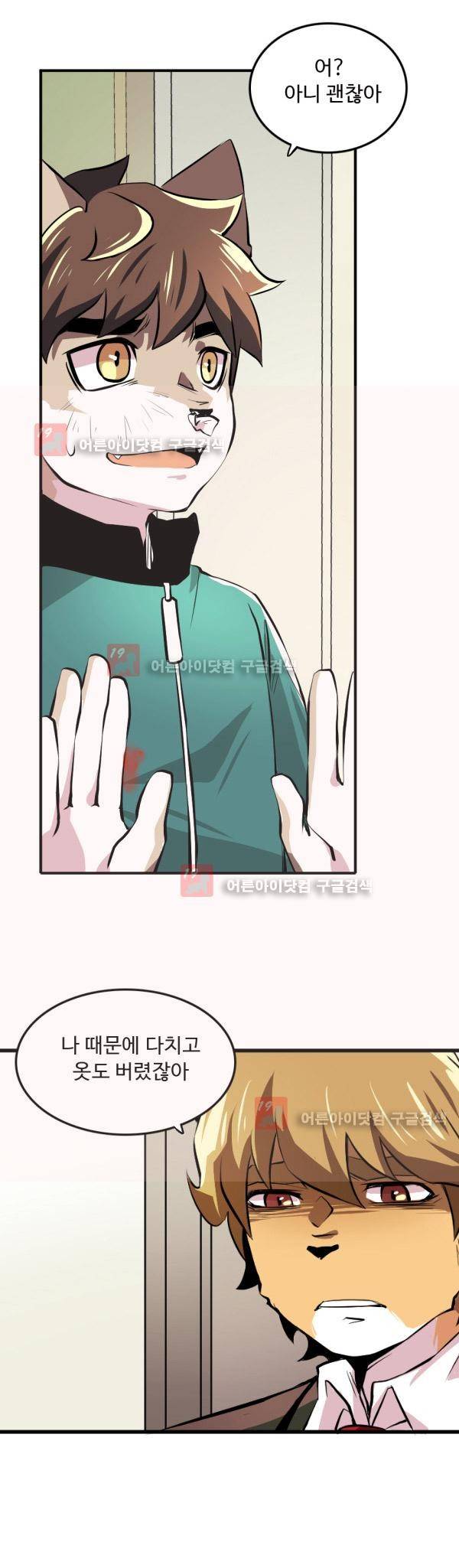난 뭘로 보여? 6화 14