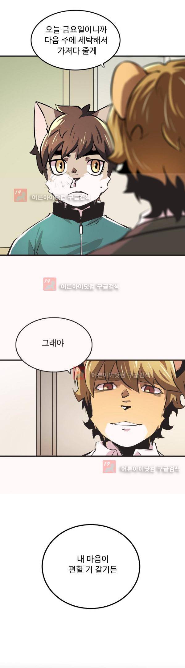 난 뭘로 보여? 6화 15