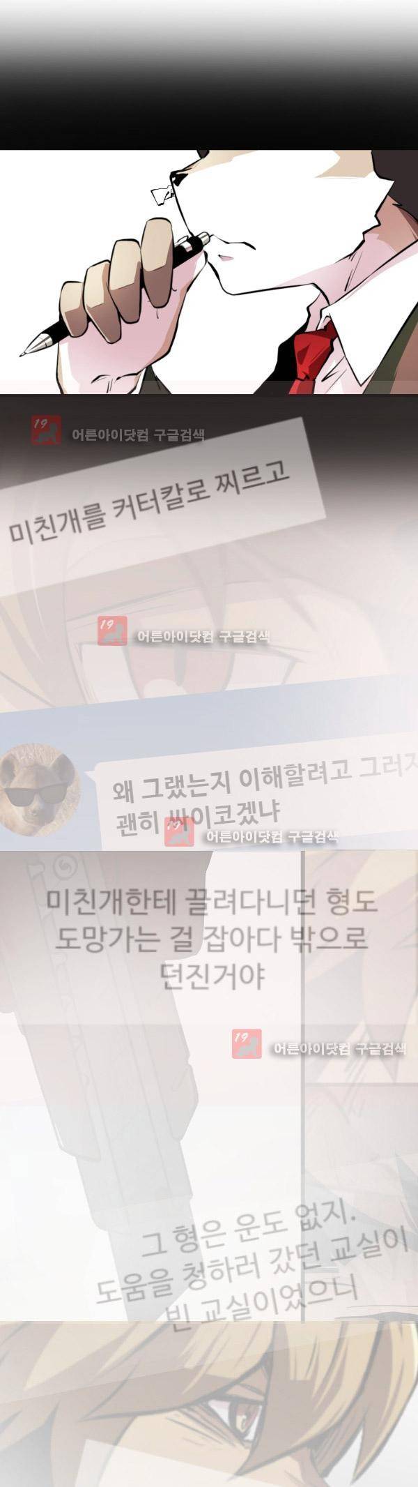 난 뭘로 보여? 6화 16