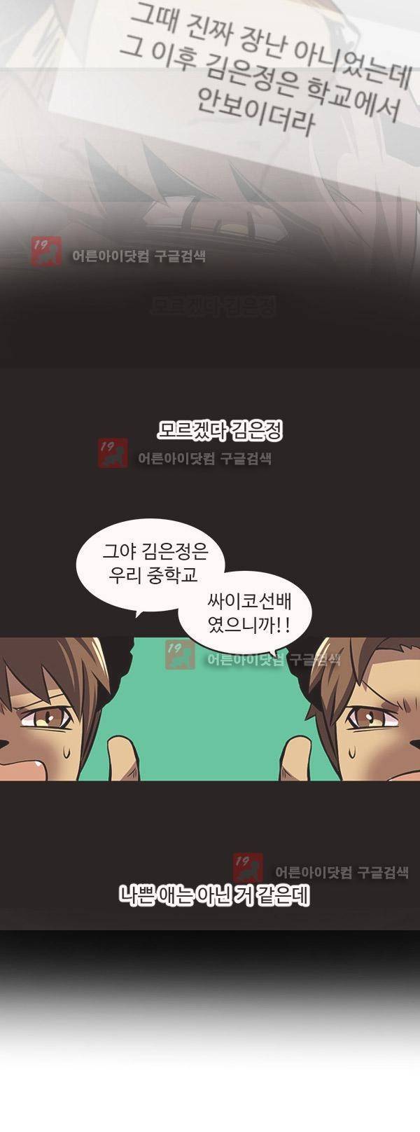 난 뭘로 보여? 6화 17