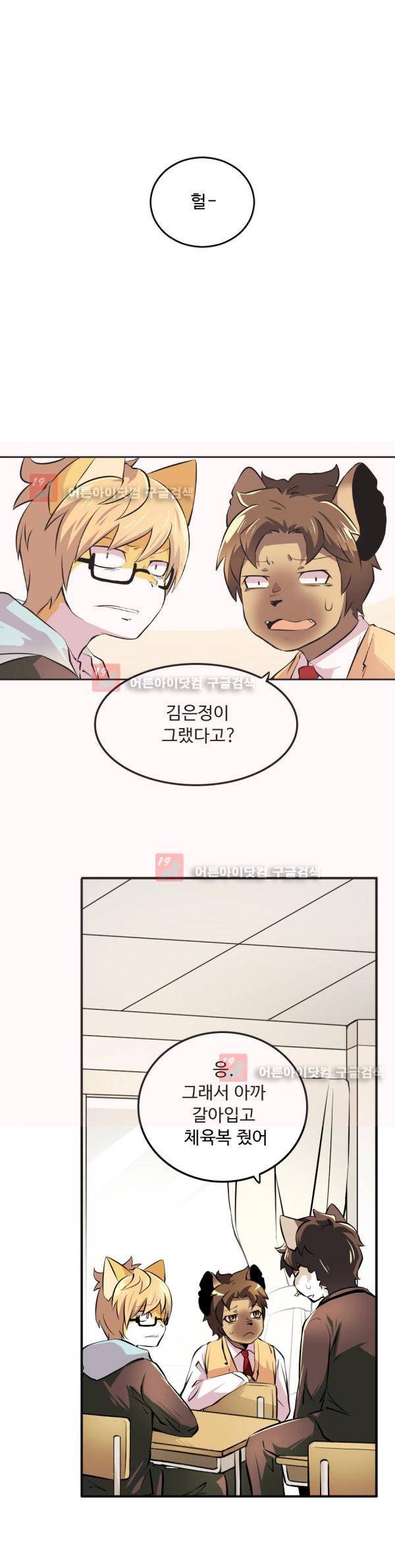 난 뭘로 보여? 6화 18