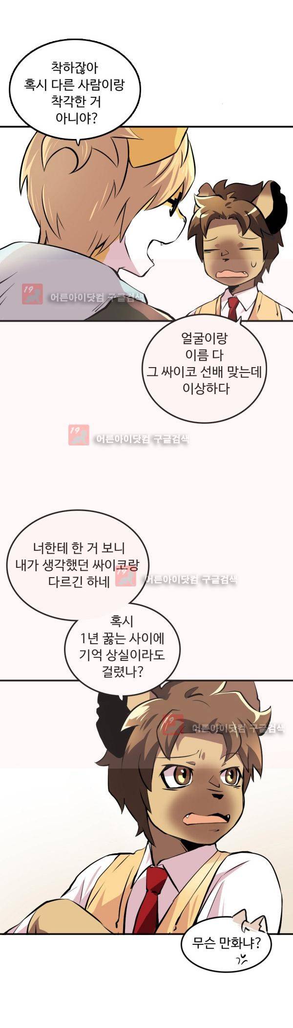 난 뭘로 보여? 6화 19