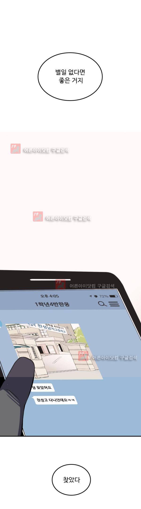 난 뭘로 보여? 6화 21
