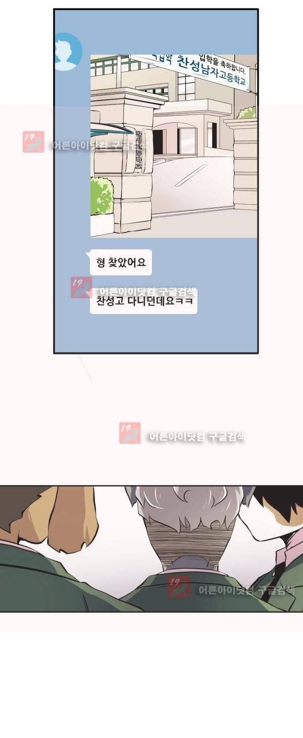 난 뭘로 보여? 6화 22