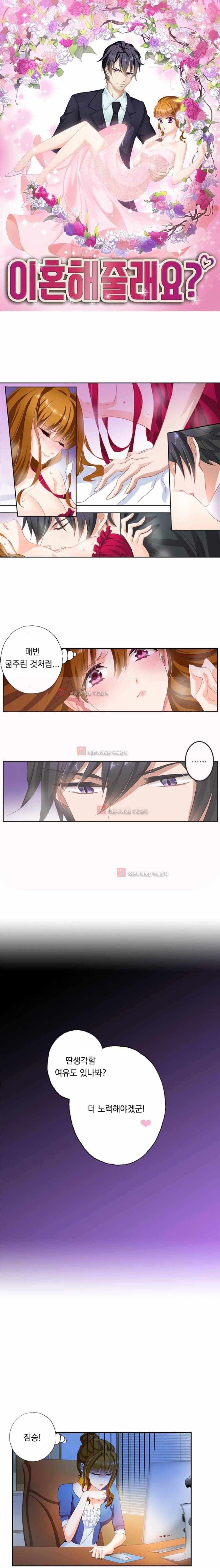 이혼해줄래요? 6화 1