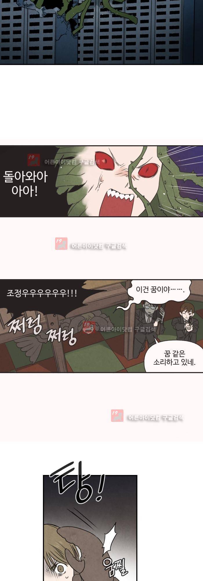 언더메이즈 5화 3