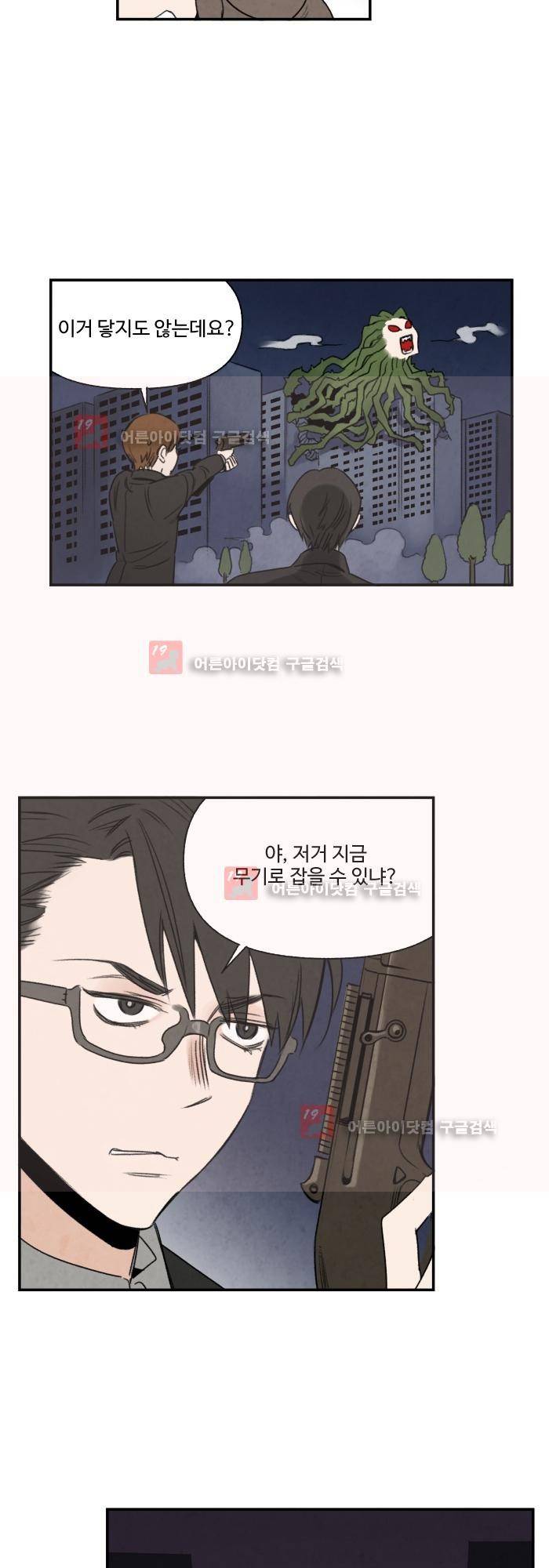 언더메이즈 5화 4