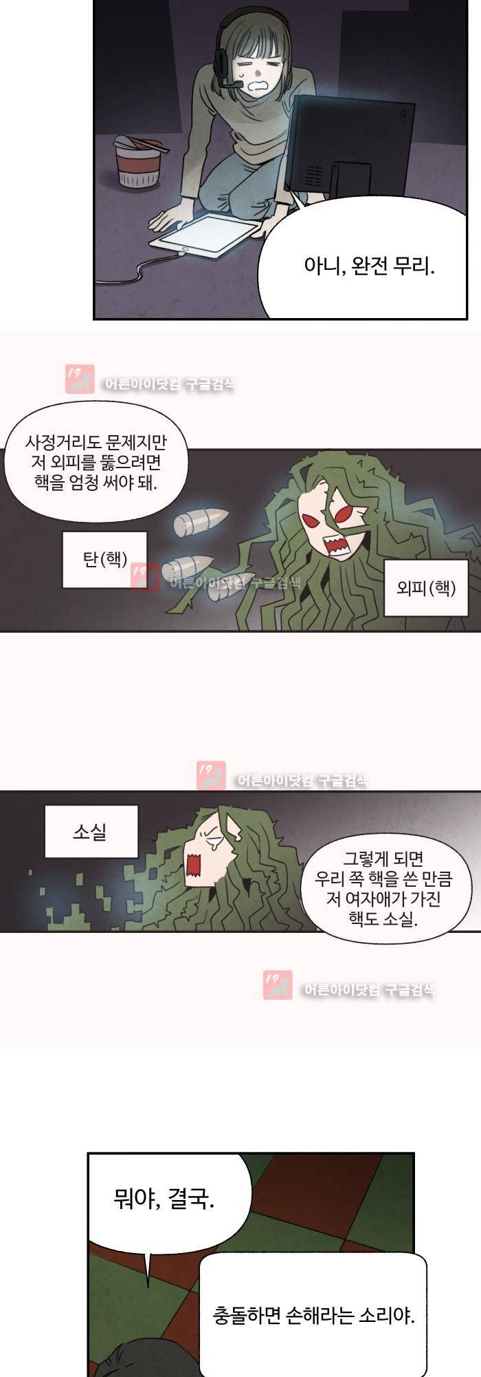 언더메이즈 5화 5