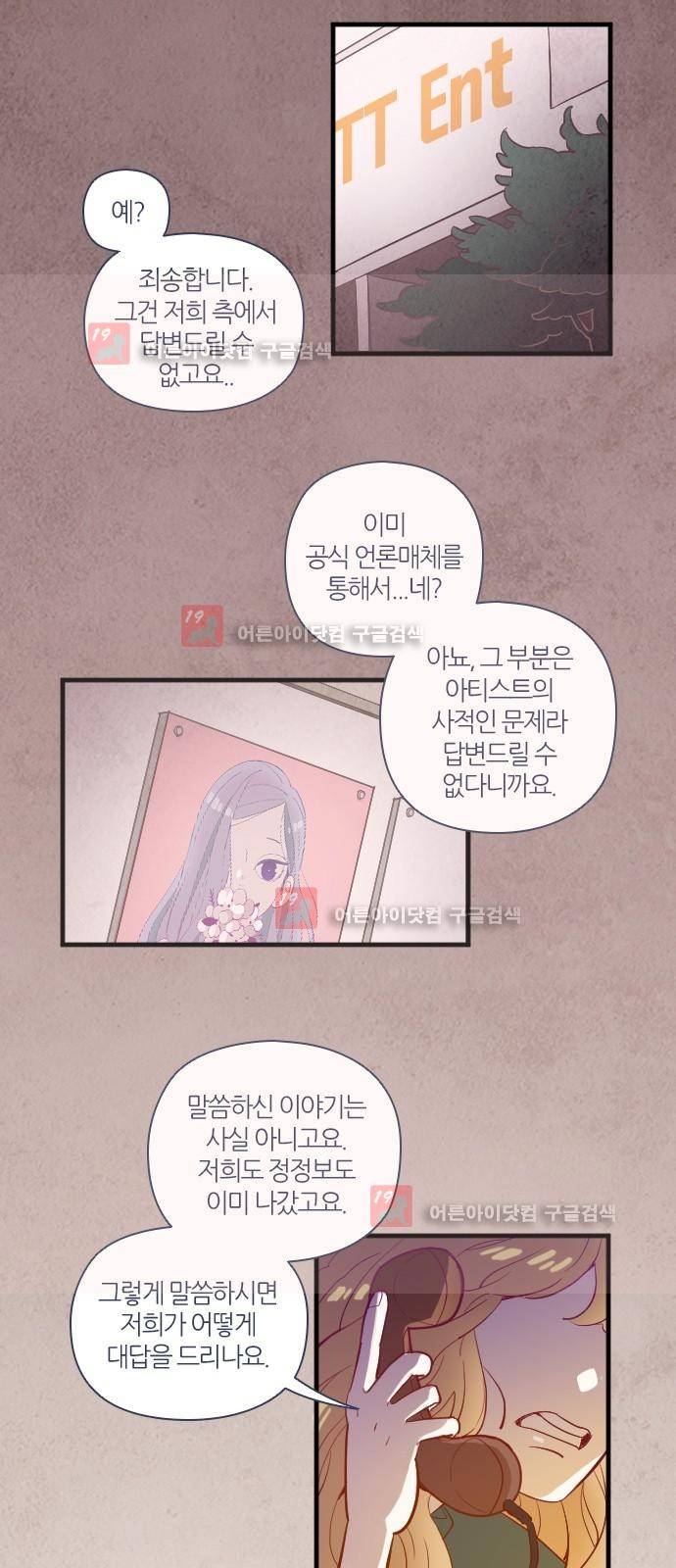 귀전구담 34화 - 그 소녀의 진실 이야기 (3) 3