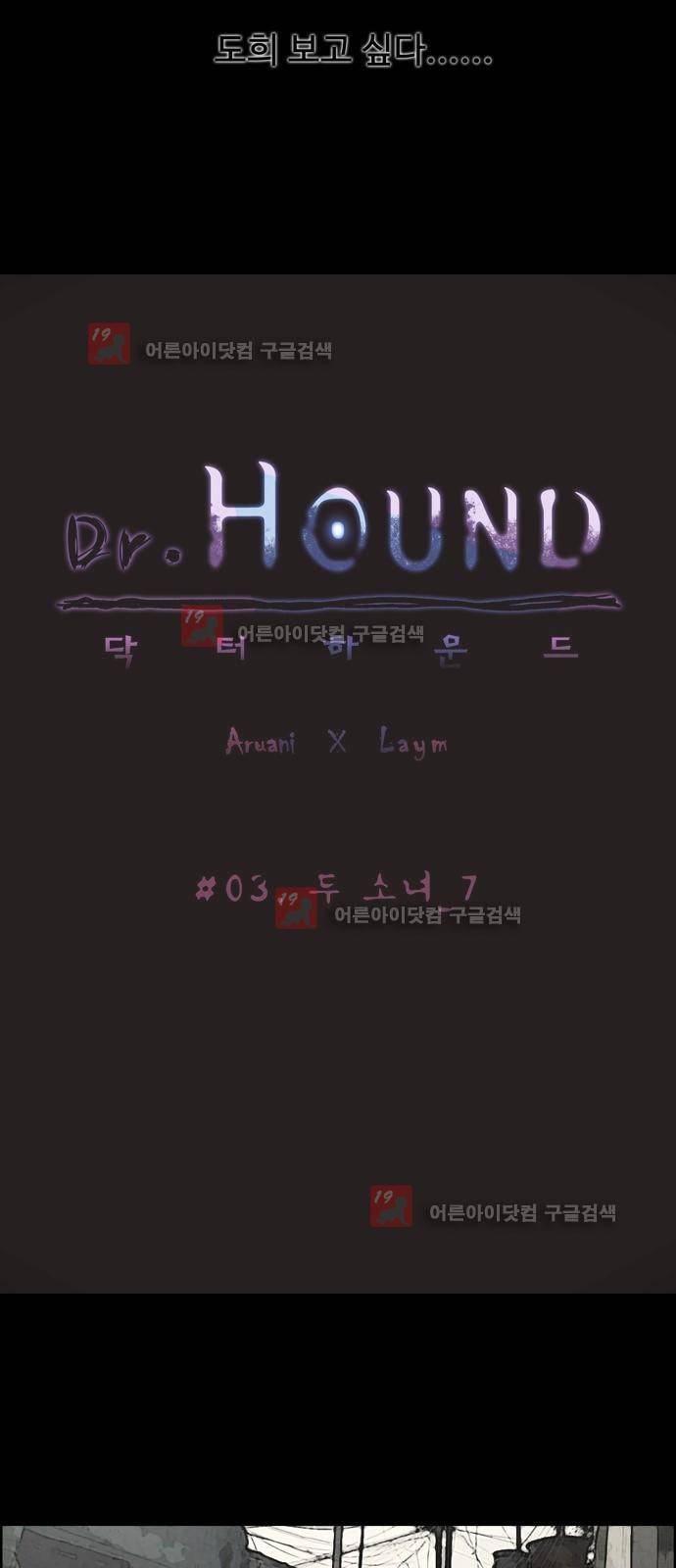 닥터 하운드 13화 8