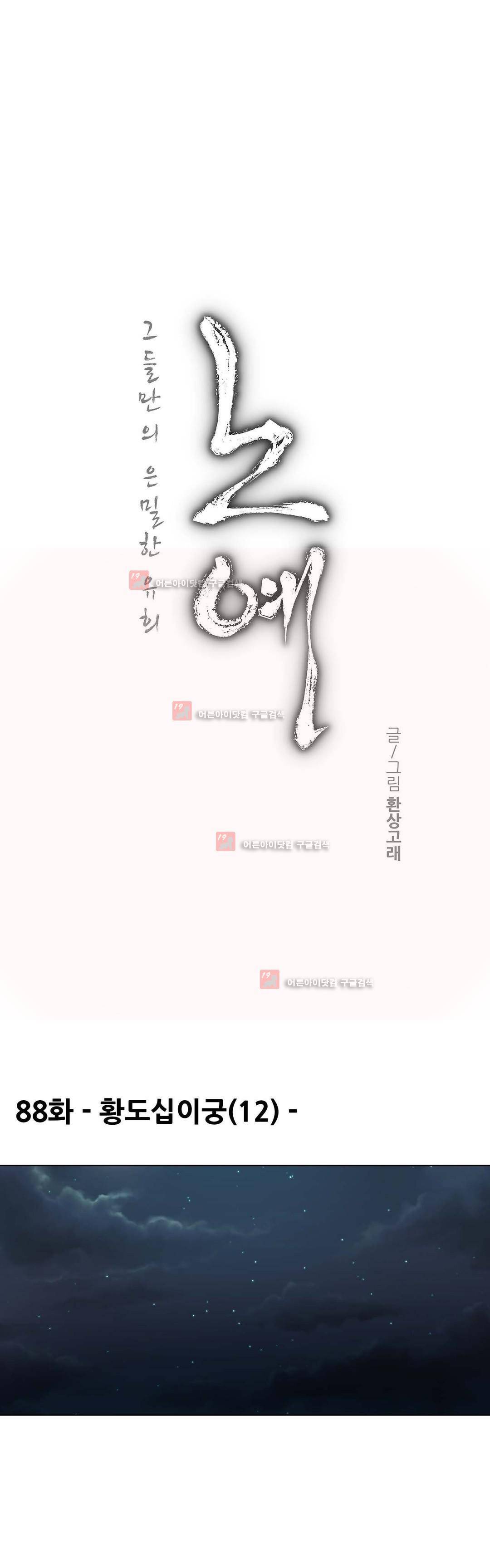 노예 88화 1