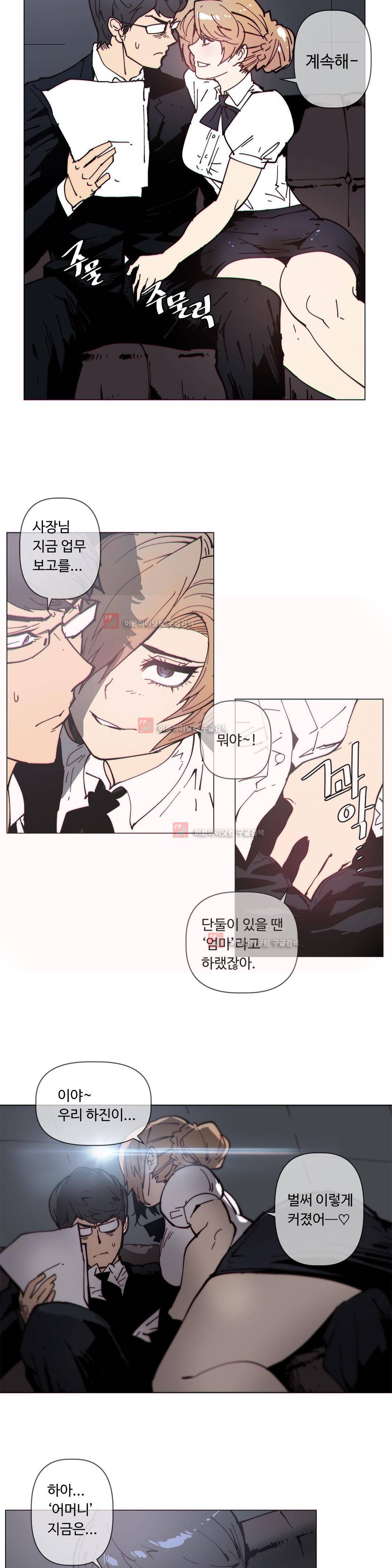 그집, 사정 외전 황혼편 2