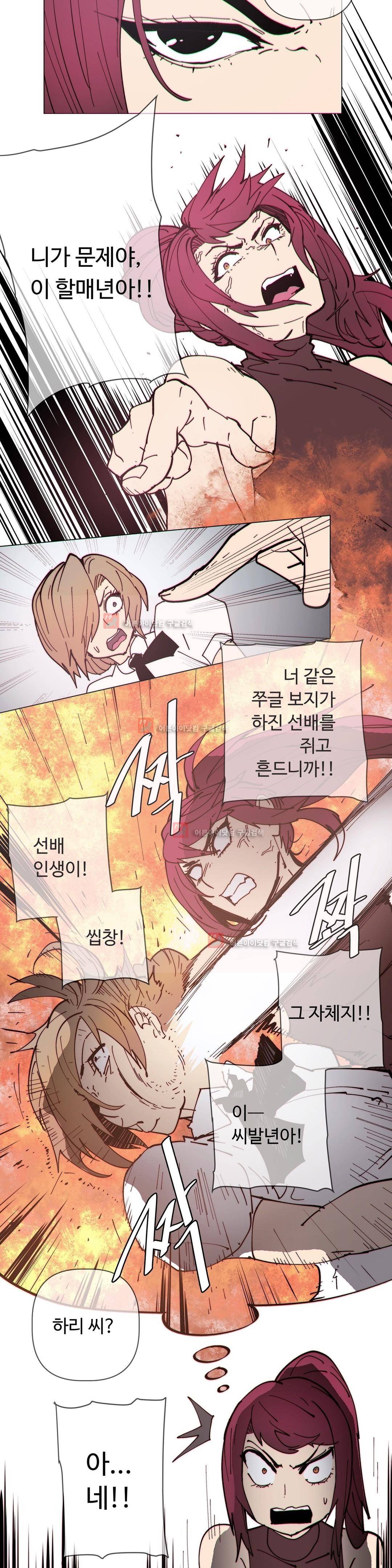 그집, 사정 외전 황혼편 8