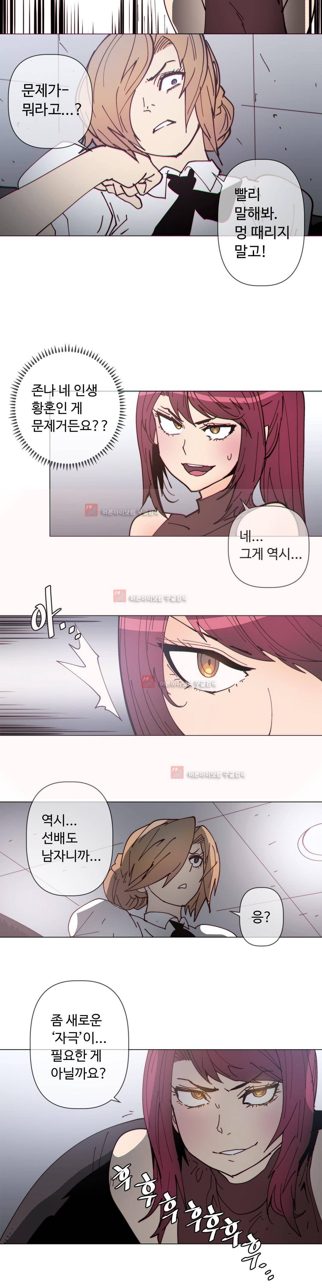 그집, 사정 외전 황혼편 9