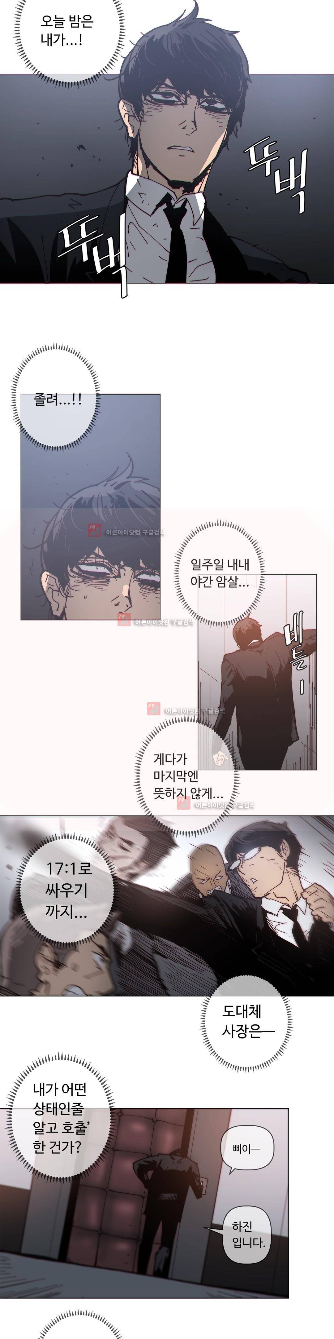 그집, 사정 외전 황혼편 11