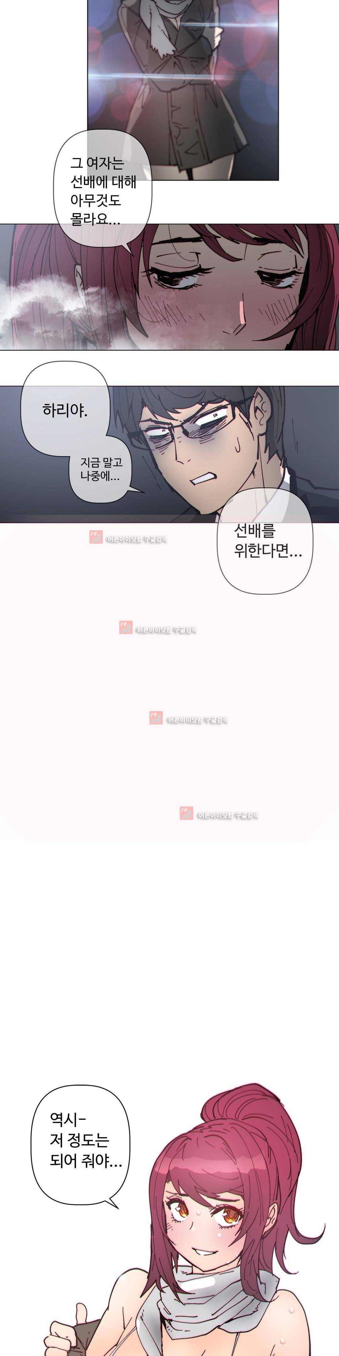 그집, 사정 외전 황혼편 16
