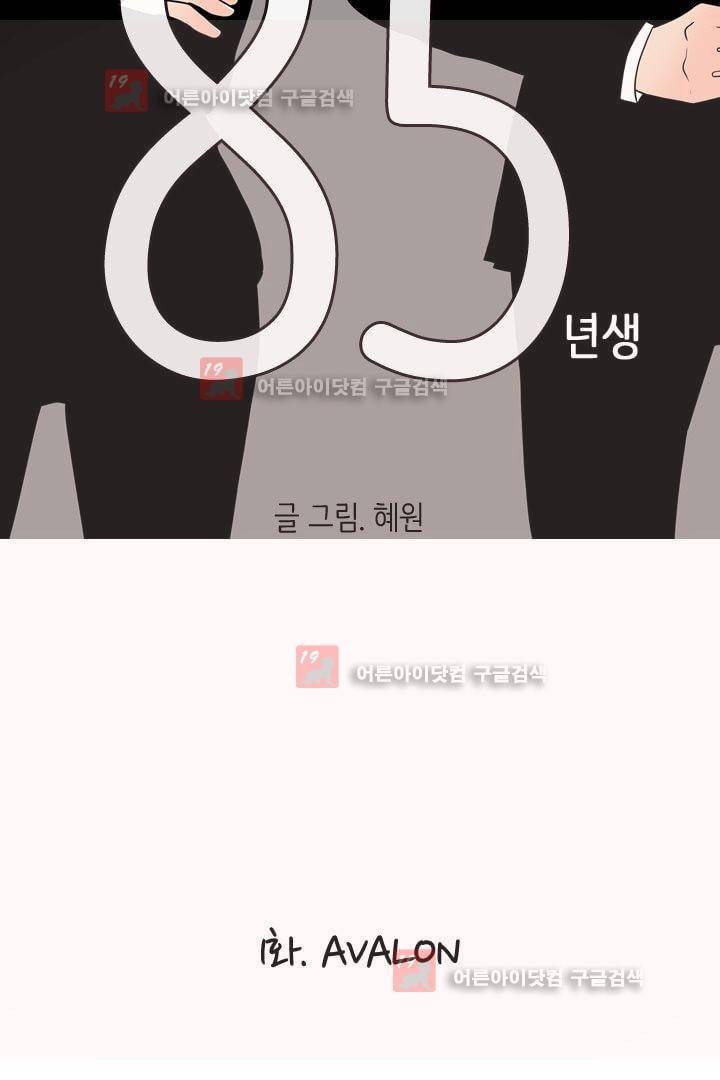 85년생 1화 4