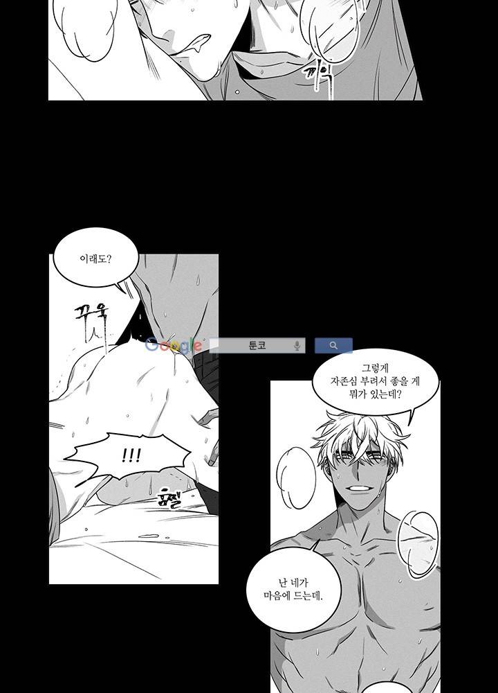 욕망의 일주일 ~오메가버스 단편선~13화 3