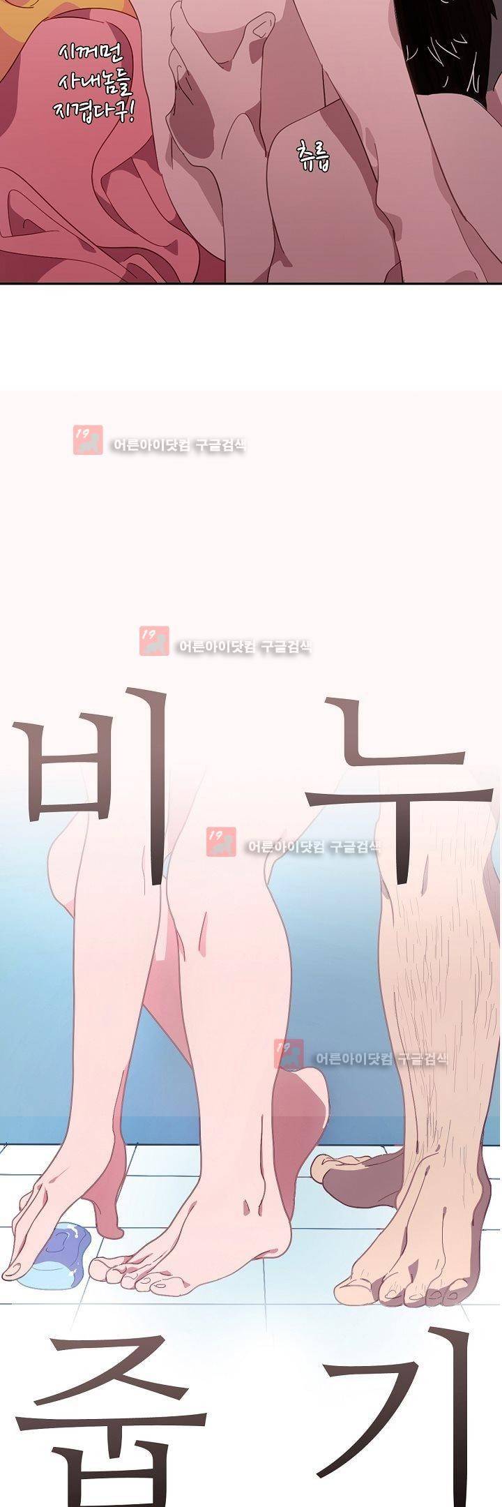 비누줍기 11화 4