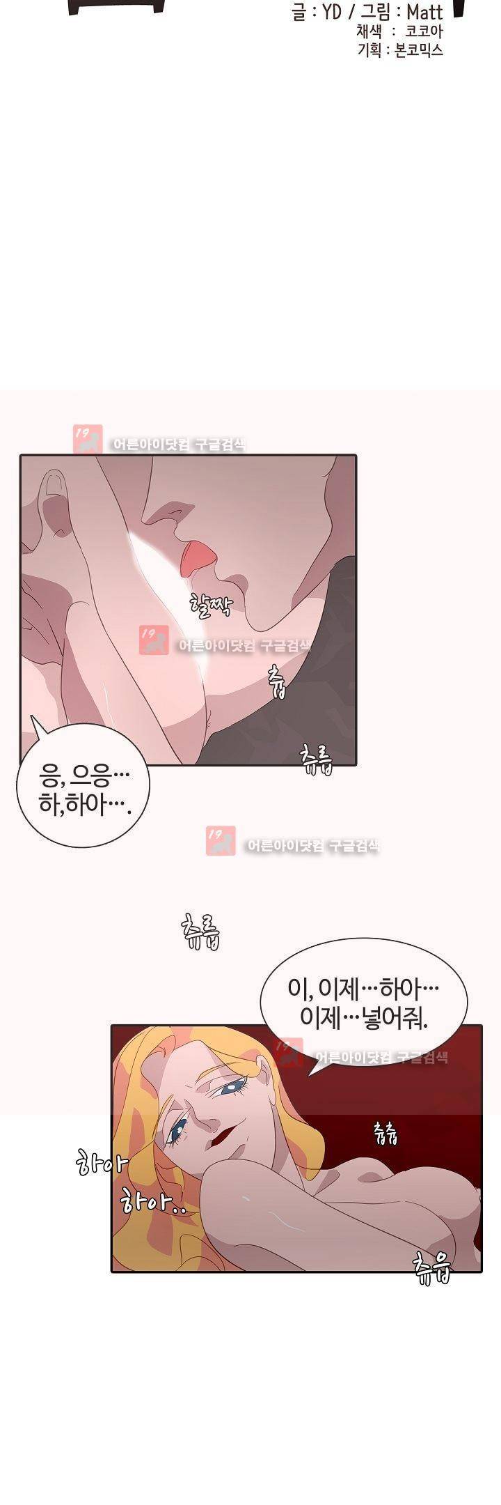 비누줍기 11화 5