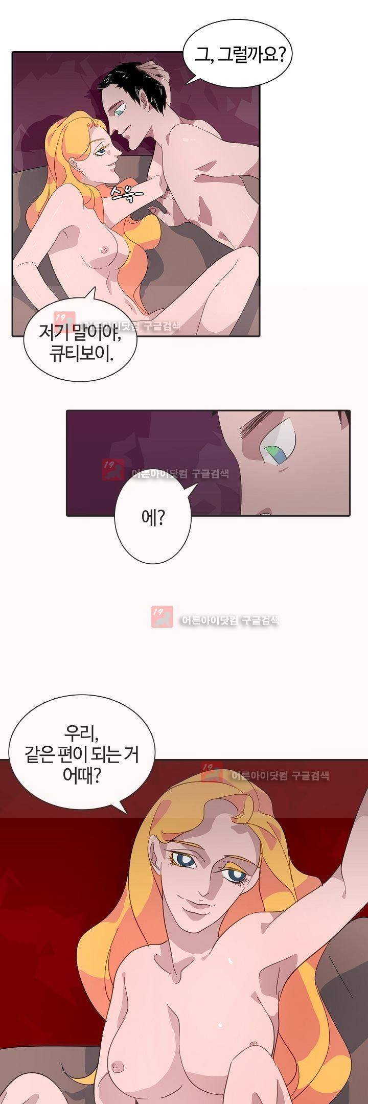 비누줍기 11화 6