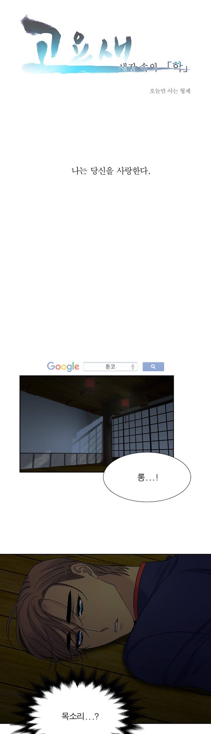 고요새 66화 2
