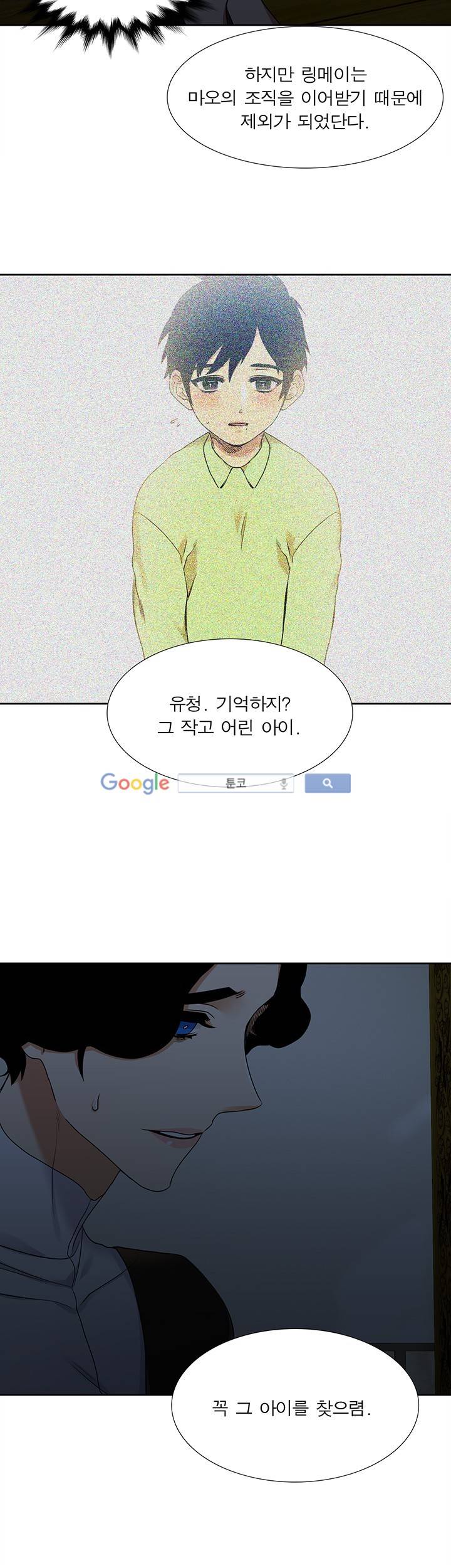 고요새 66화 5