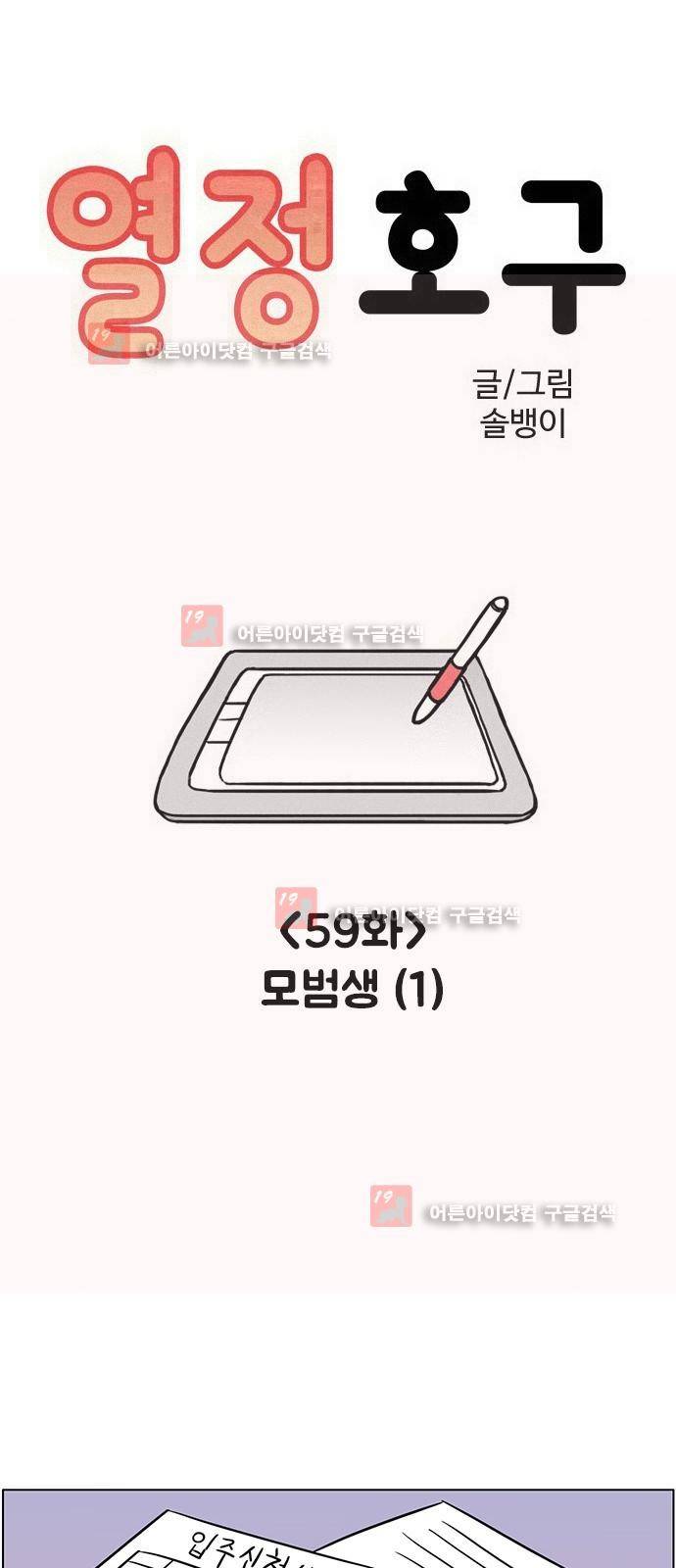 열정호구 60화 1