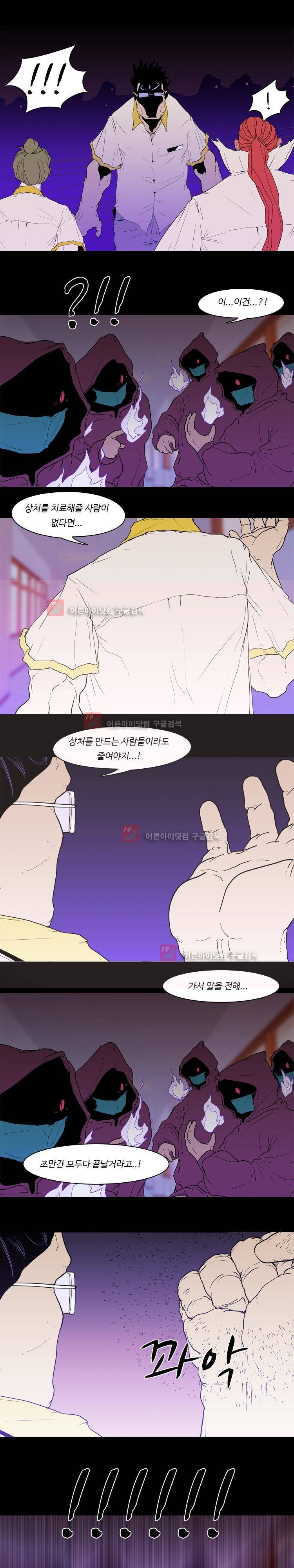 자왕 없는 고수 45화 1