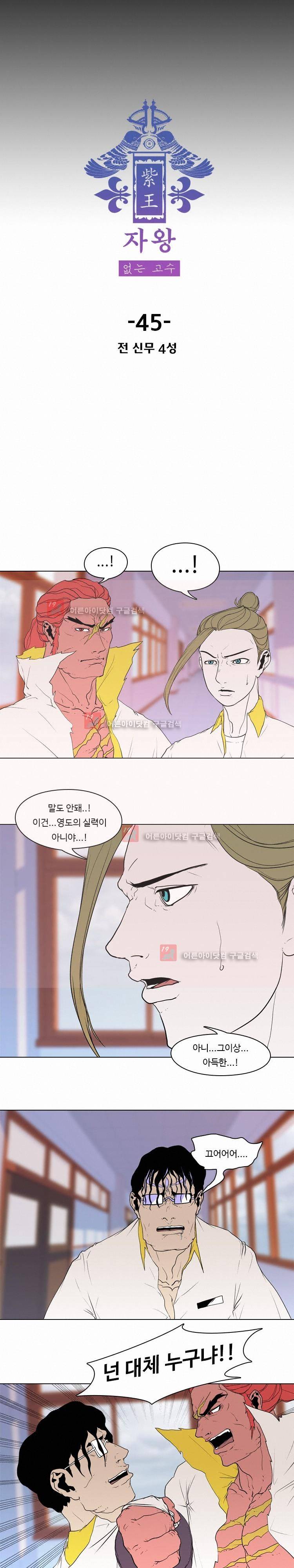 자왕 없는 고수 45화 3