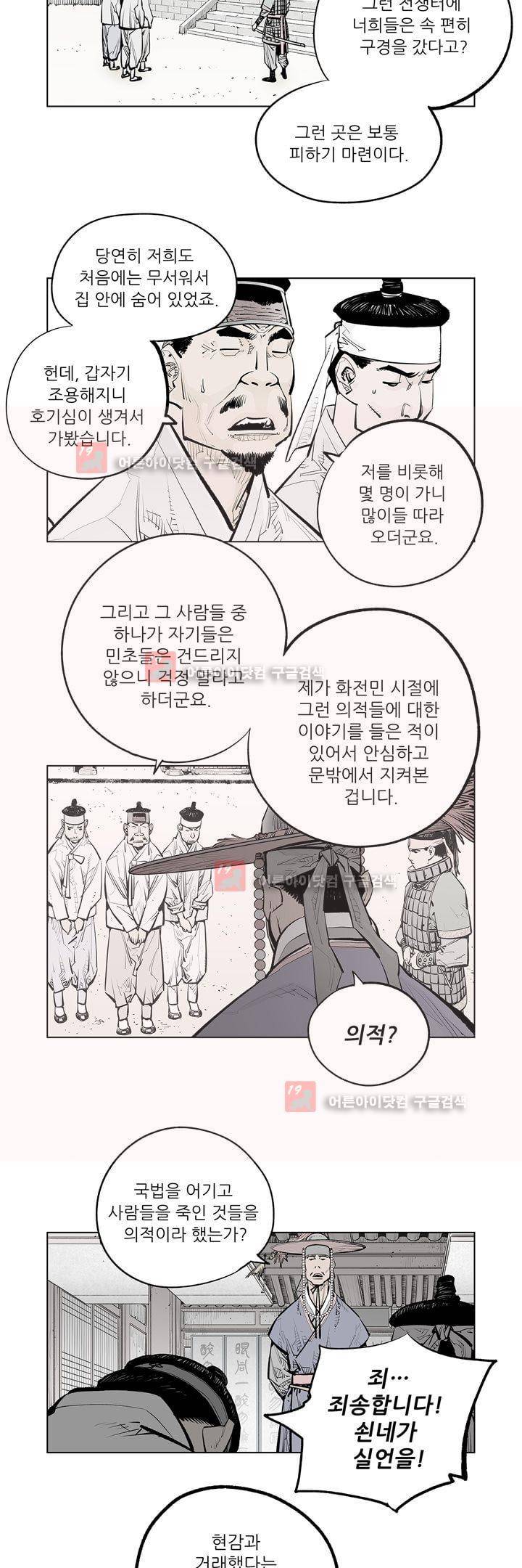 우투리 49화 4