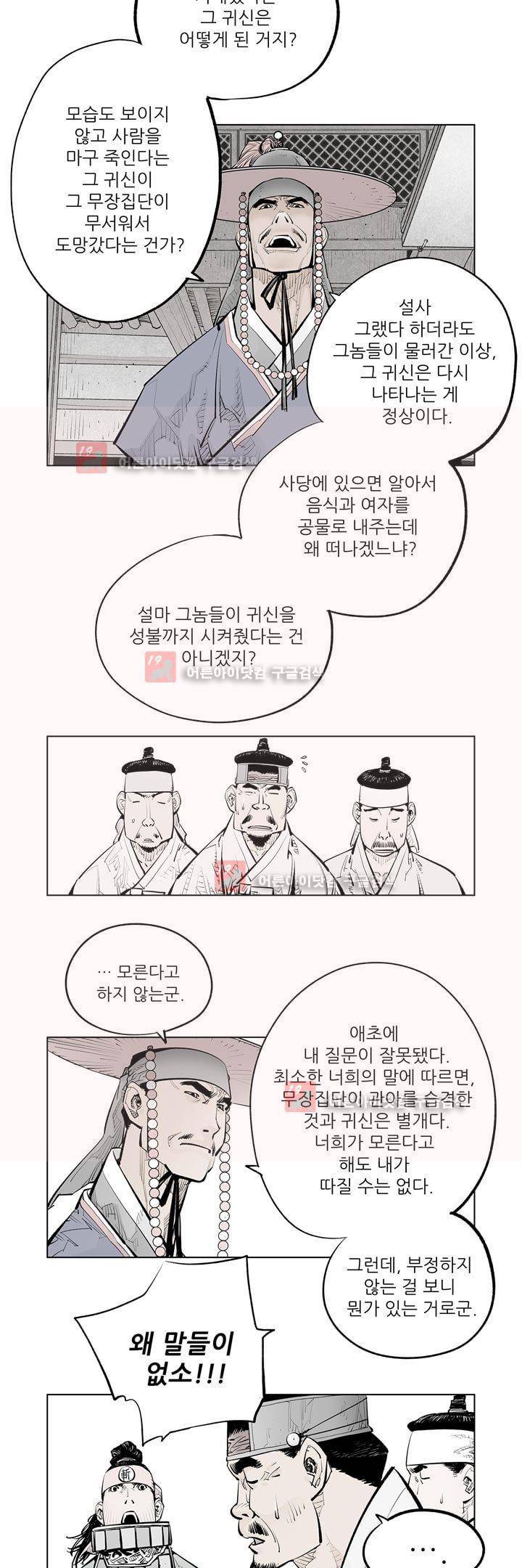 우투리 49화 5